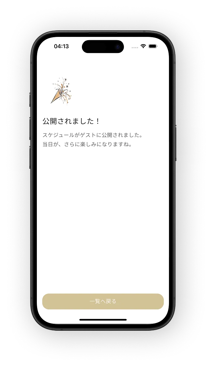 スケジュール作成 10