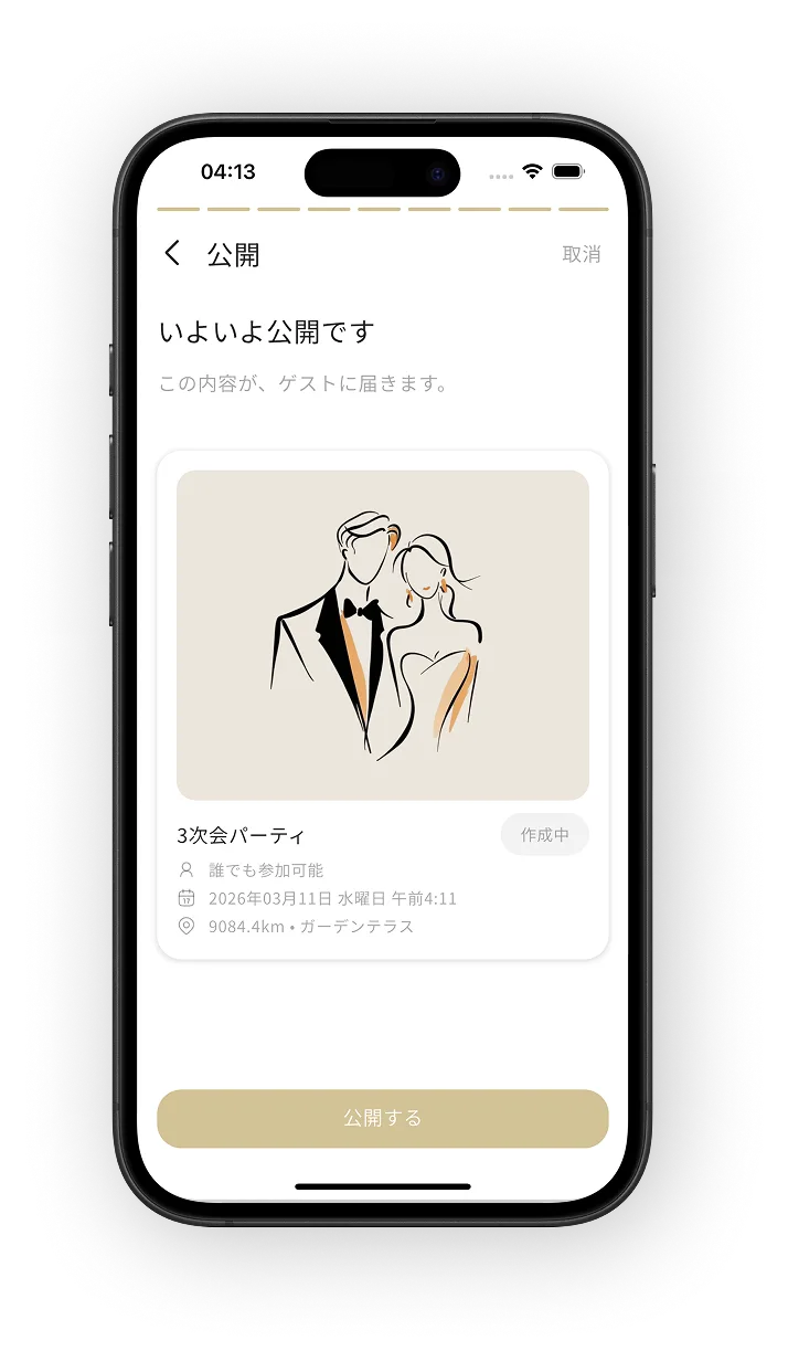 スケジュール作成 9