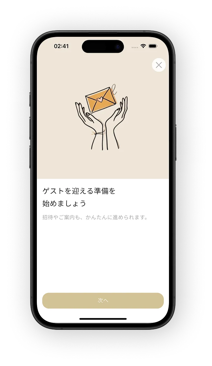 ゲスト招待コード発行 1