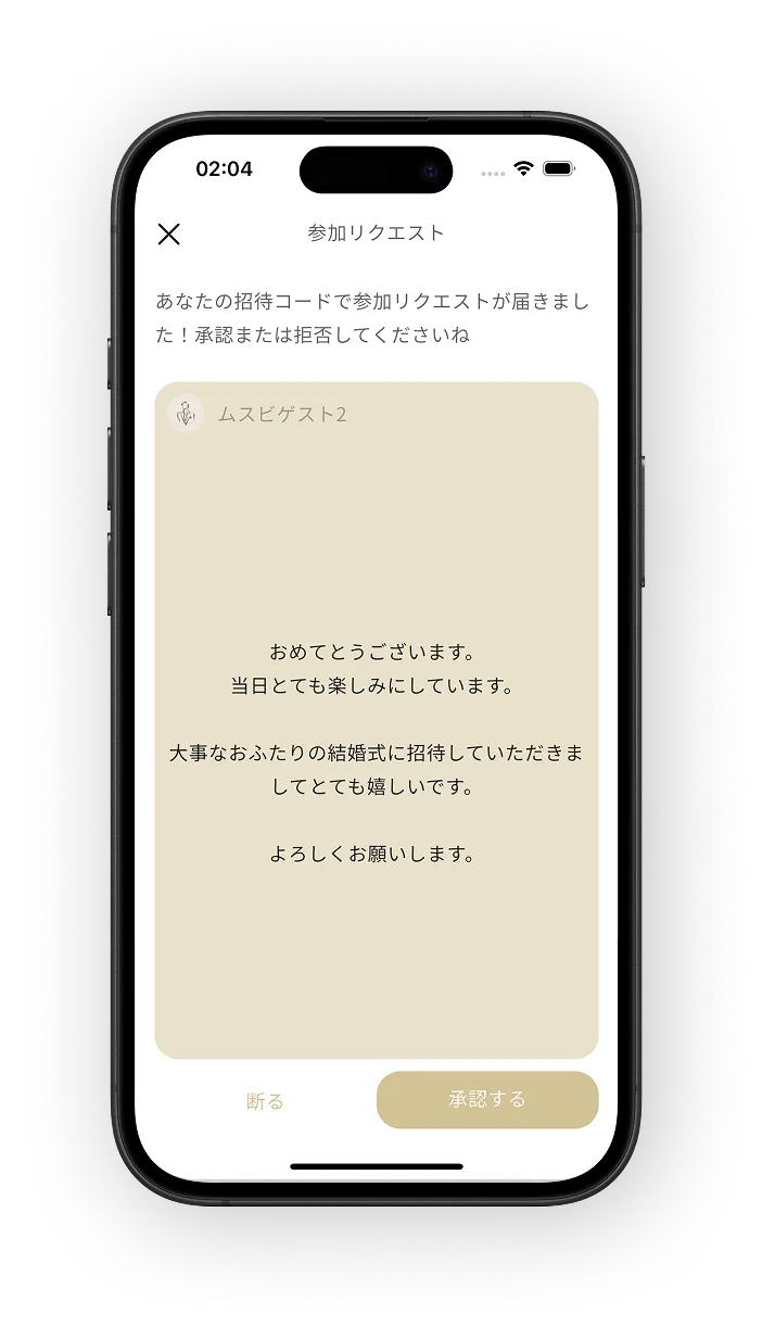 ゲストリクエスト管理 2