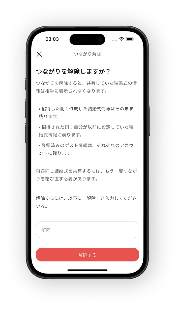 パートナー解除 1