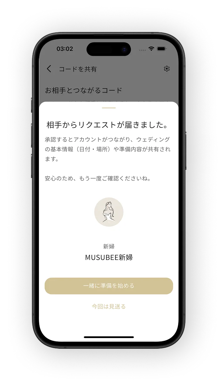 パートナー連結 3